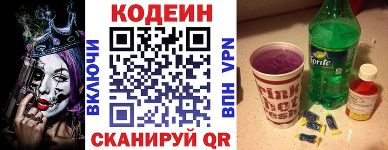 Codein напиток Lean (лин)  Всеволожск 